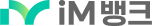 IM뱅크