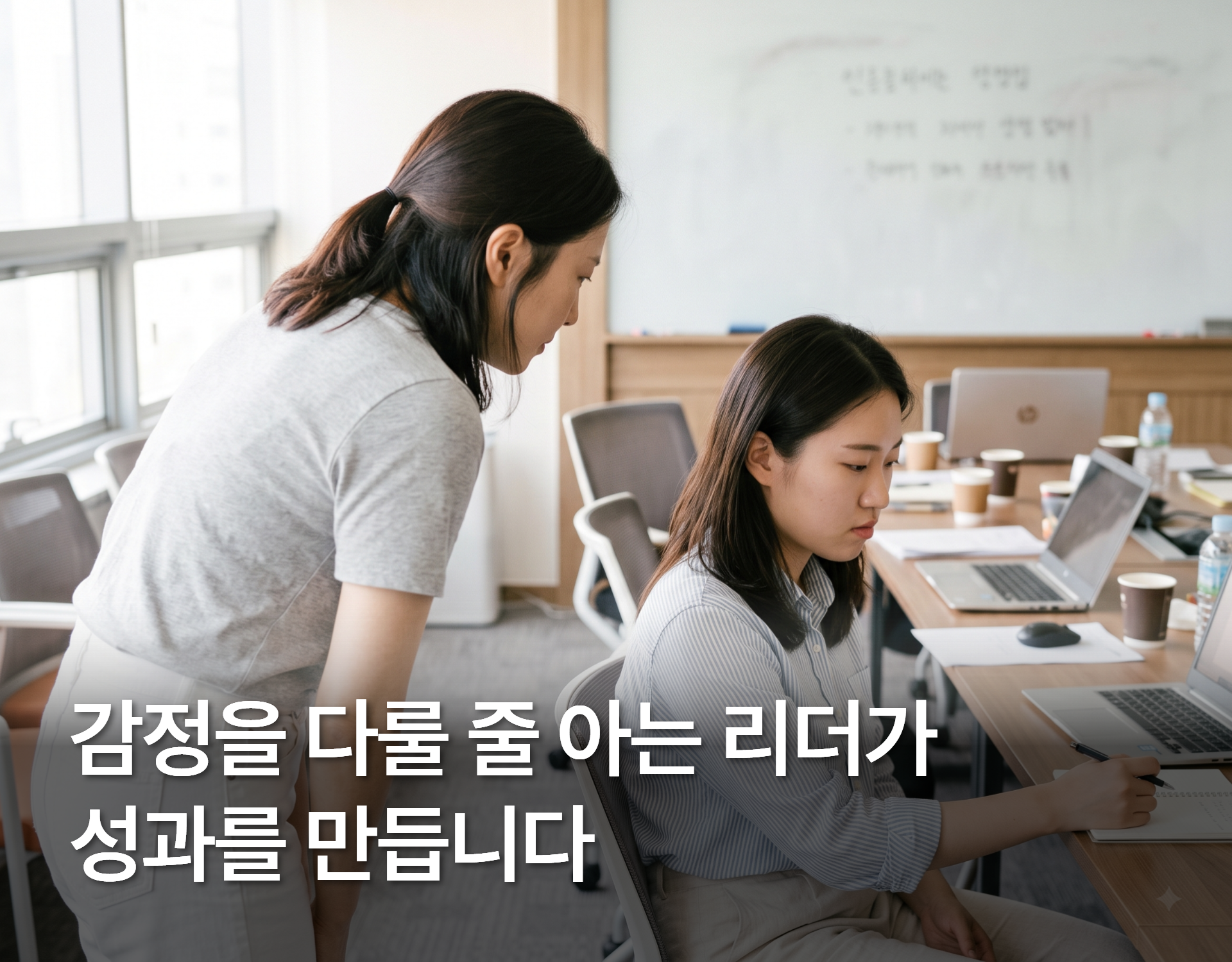 리더의 정서지능