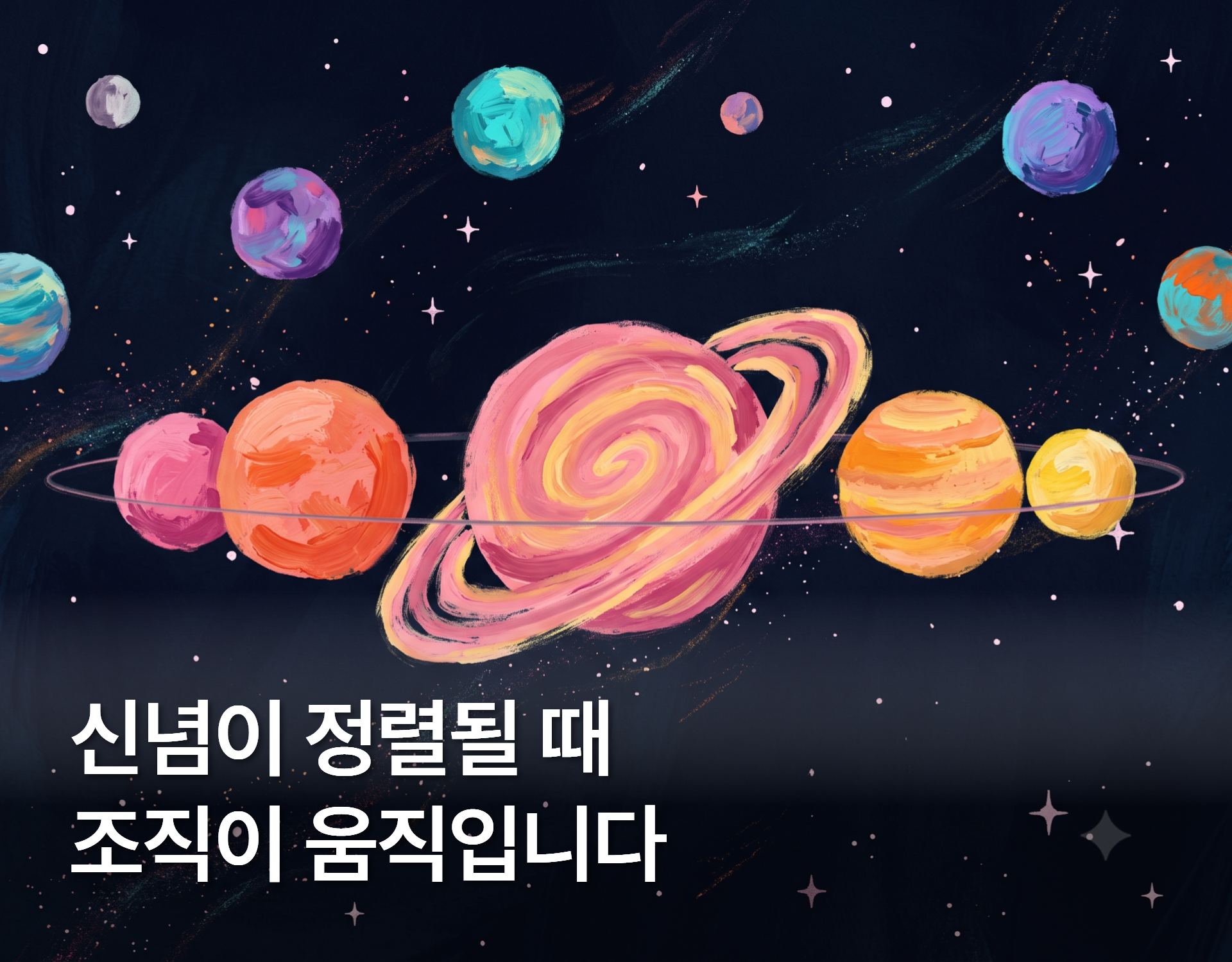 TMT Alignment 최고경영진 정렬